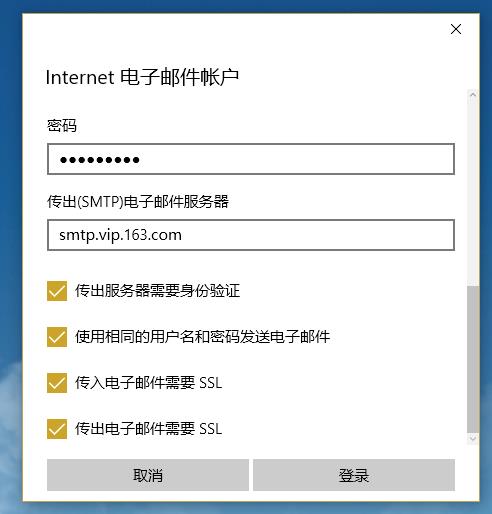 win10邮箱设置方法