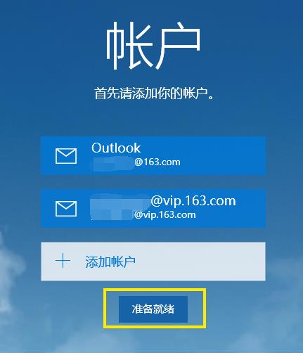 win10邮箱设置方法