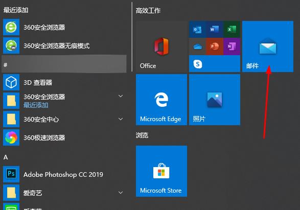 win10邮件功能查看邮件详细教程