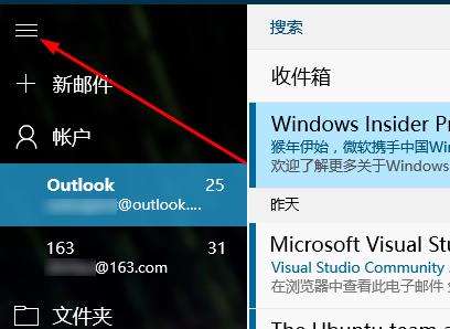 win10邮件功能查看邮件详细教程