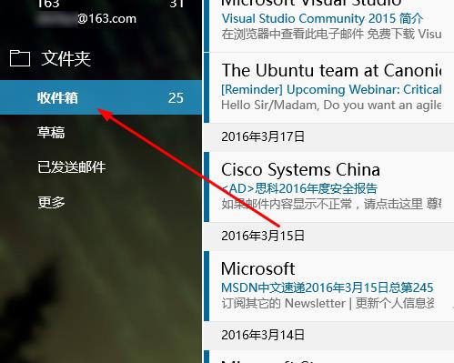 win10邮件功能查看邮件详细教程
