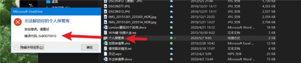 OneDrive无法解锁你的个人保管库解决教程