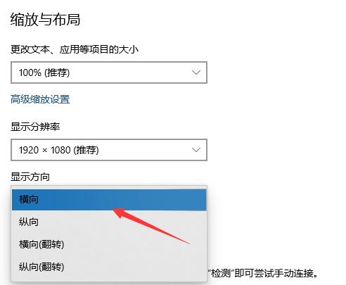 win10电脑屏幕倒过来了解决教程