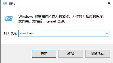 win10日志查看教程及相关问题解答