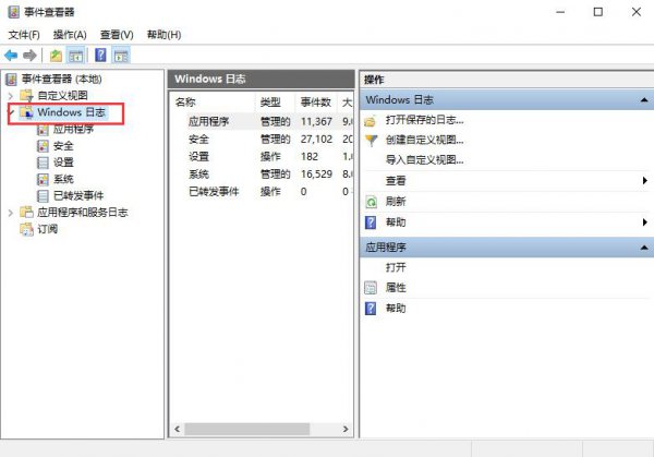 win10日志查看教程及相关问题解答