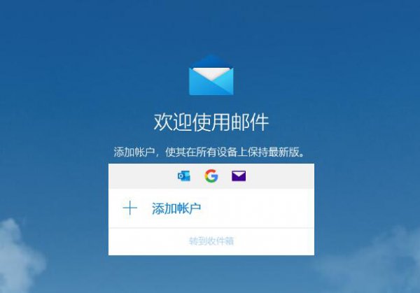win10邮件和outlook有什么区别