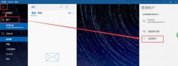 win10邮件怎么用qq邮箱 win10邮箱怎么添加QQ邮箱
