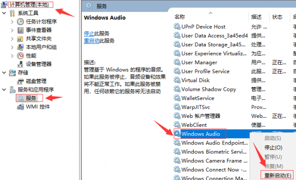 win10更新后没有声音小喇叭有个红叉