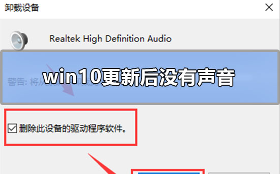 win10更新后没有声音
