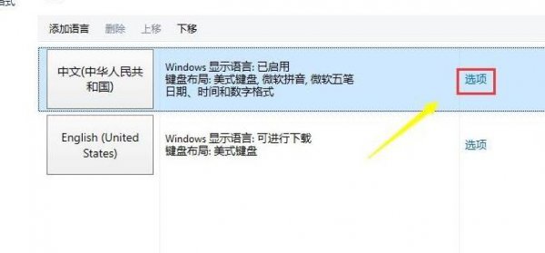 win10更新后输入法不见了