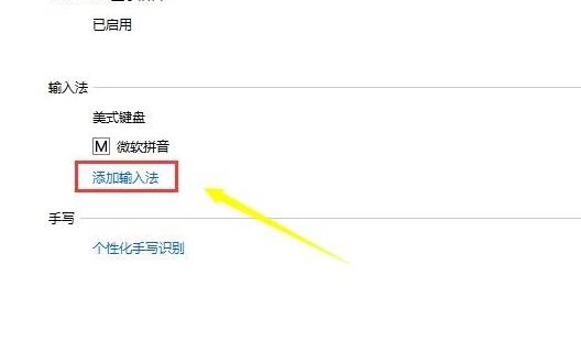 win10更新后输入法不见了