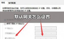 默认网关怎么设置 路由器默认网关怎么设置