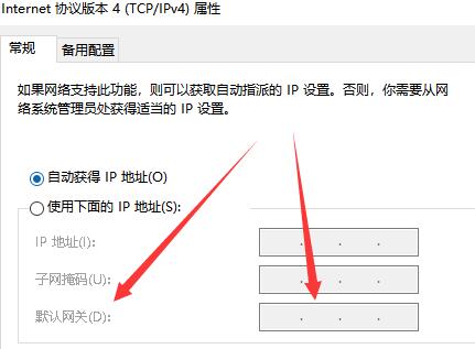 默认网关怎么设置