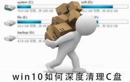 win10如何深度清理C盘 win10如何深度清理c盘软件