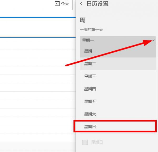 win10日历周日开始
