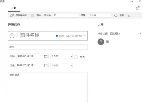 win10日历备忘录在哪