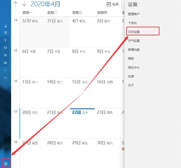 win10日历显示周数