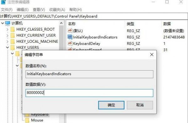 win10注册表修改开机小键盘默认开启教程