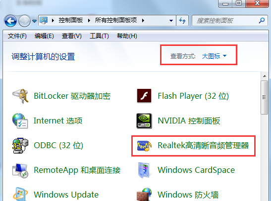 realtek高清晰音频管理器怎么设置前面板