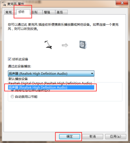 realtek高清晰音频管理器麦音响设置教程