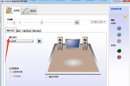 realtek高清晰音频管理器怎么设置麦克风