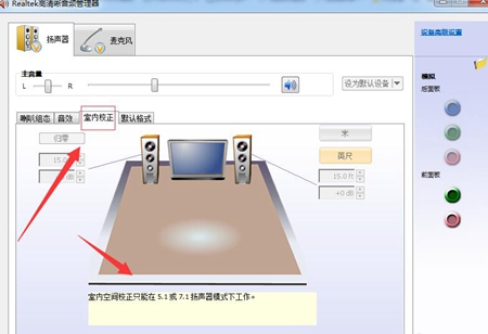 realtek高清晰音频管理器怎么设置麦克风