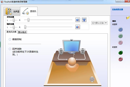 realtek高清晰音频管理器怎么设置麦克风