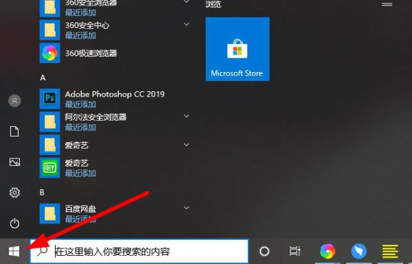 Win10系统如何切换账户