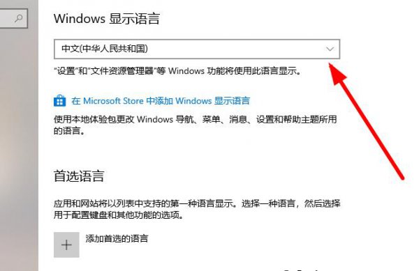 Win10系统如何切换成中文