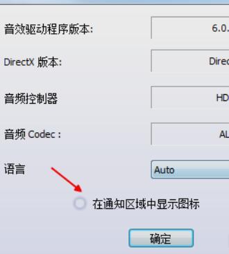 realtek高清晰音频管理器怎么隐藏