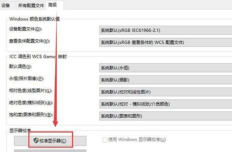 win10显示器颜色怎么调