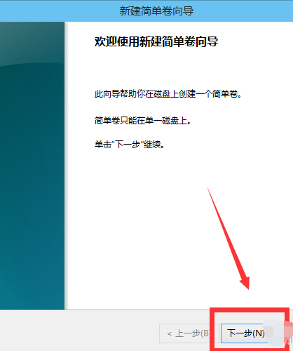 新电脑win10分区方法