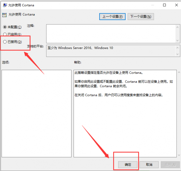win10专注助手怎么把小娜关闭
