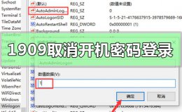 win10 取消开机登录密码 win101909怎么取消开机密码登录