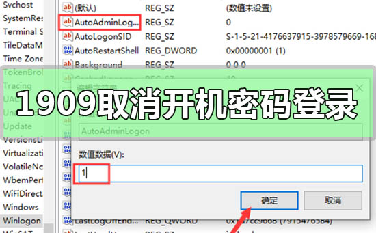 win101909怎么取消开机密码登录