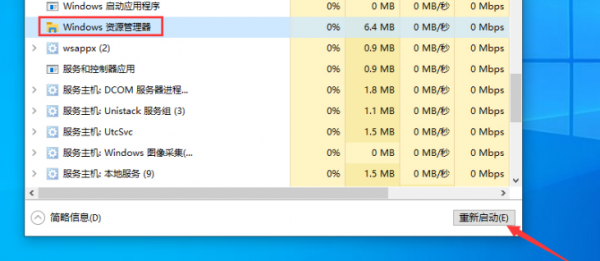 win101909电脑桌面假死怎么办