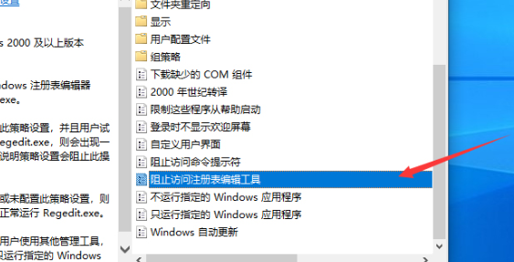 win10版本1909注册表解锁教程