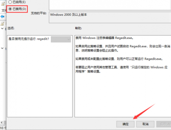 win10版本1909注册表解锁教程