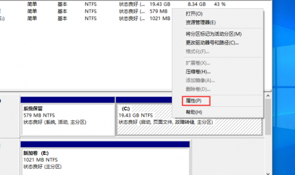 Win101909怎么查看硬盘分区格式