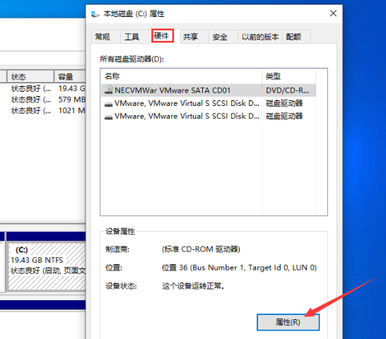 Win101909怎么查看硬盘分区格式