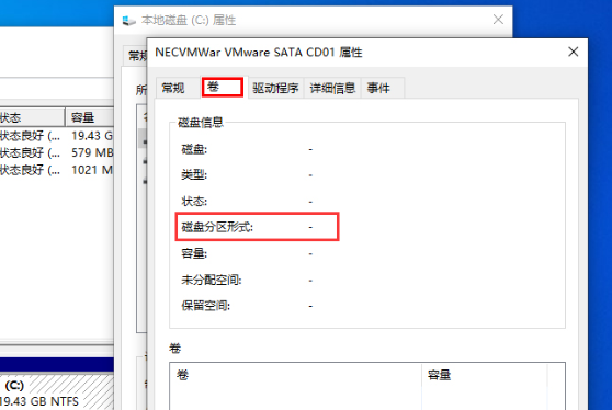 Win101909怎么查看硬盘分区格式