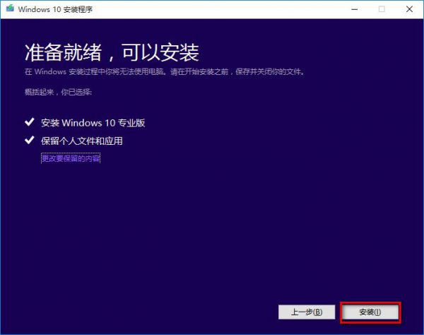 win101809无法安装升级1909怎么办