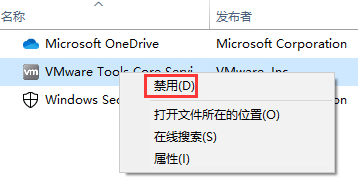 win101909怎么关闭多余的启动项系统服务