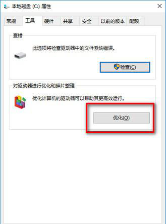 win10版本1909负优化怎么办