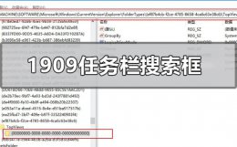 win10系统的搜索框没了怎么办 win101909版本系统任务栏搜索框用不了怎么办