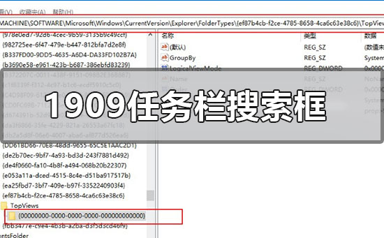 win101909版本系统任务栏搜索框用不了怎么办