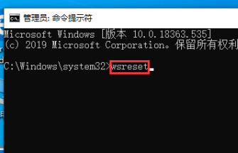 win101909版本怎么清理应用商店的缓存