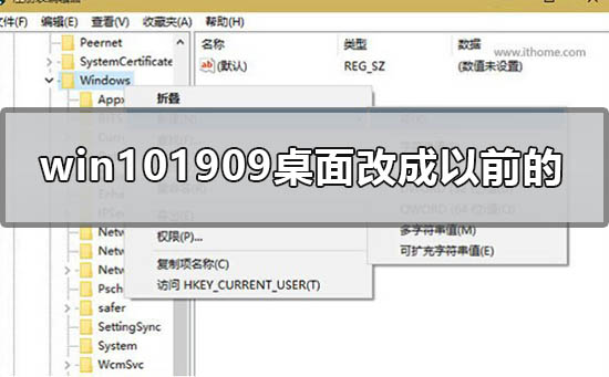 win101909桌面怎么改成以前的