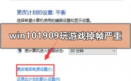 win10玩游戏cpu占用过高掉帧 win101909玩游戏掉帧严重怎么办