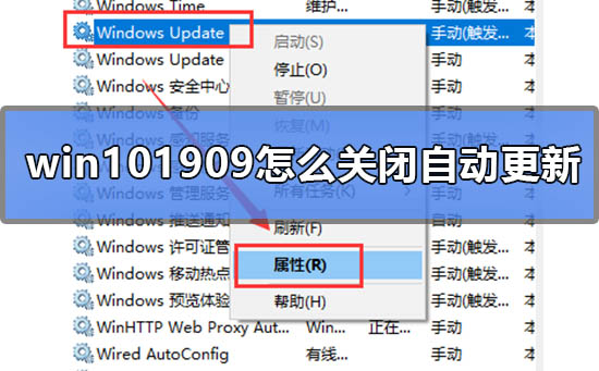 win101909怎么关闭自动更新